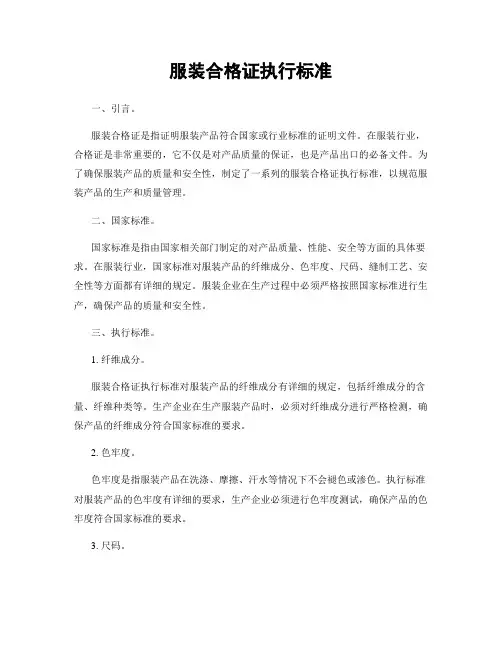服装合格证执行标准