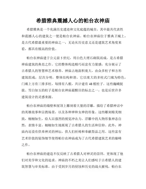 希腊雅典震撼人心的帕台农神庙