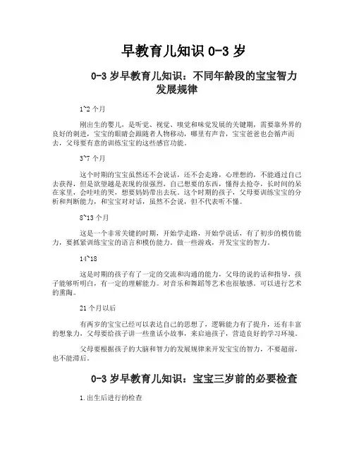 早教育儿知识0-3岁