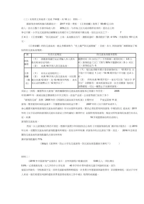 《关于网游防沉迷》非连续文本阅读练习及答案
