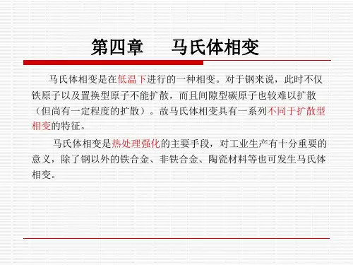 原理马氏体相变