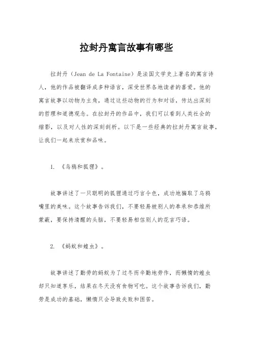拉封丹寓言故事有哪些