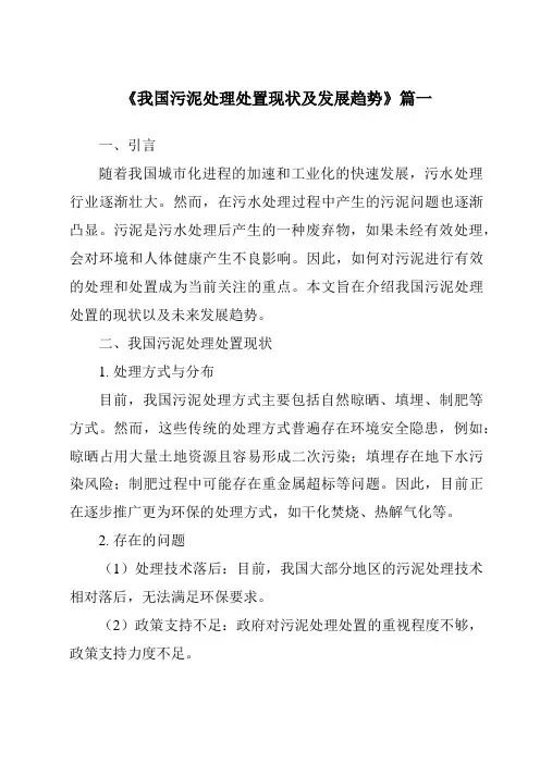 《2024年我国污泥处理处置现状及发展趋势》范文