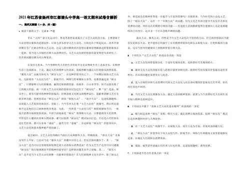 2021年江苏省扬州市江都塘头中学高一语文期末试卷含解析