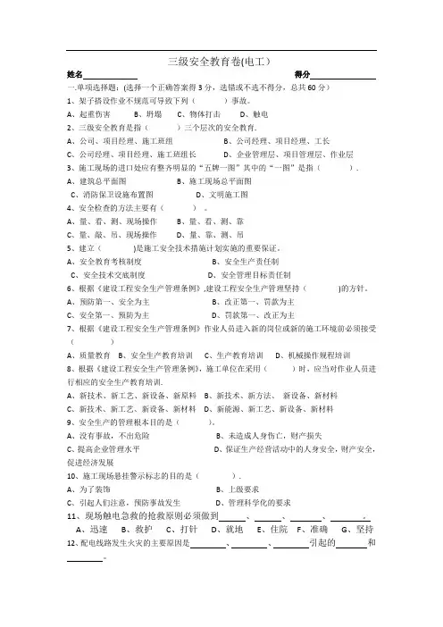 三级教育电工试卷及答案