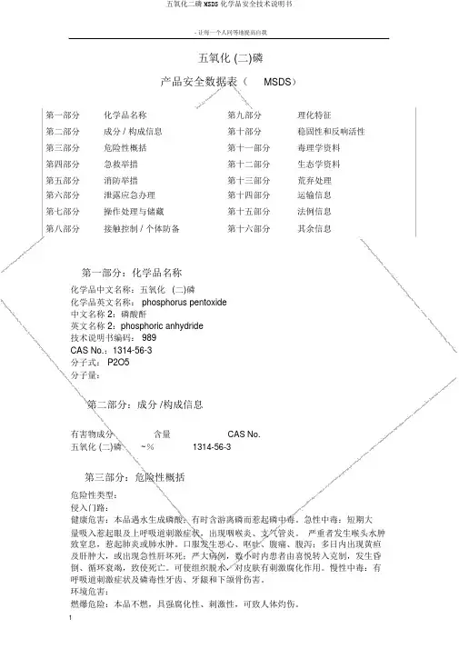 五氧化二磷MSDS化学品安全技术说明书
