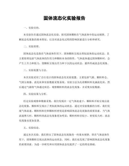 固体流态化实验报告