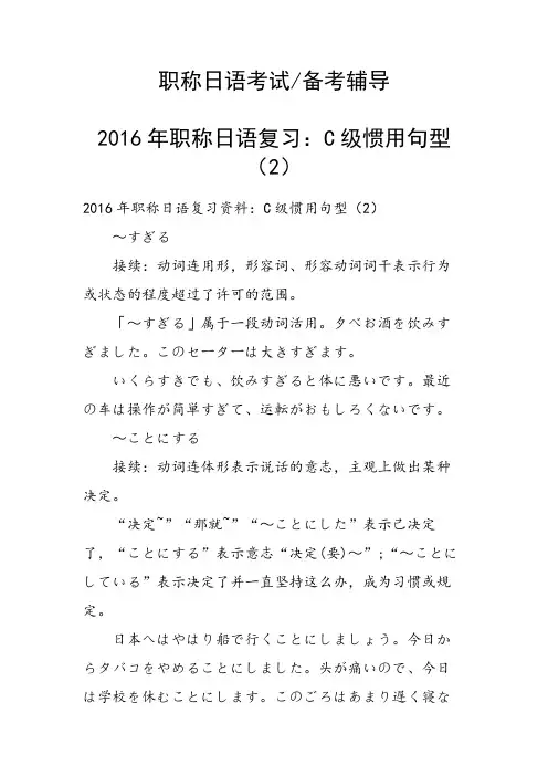 职称日语复习：C级惯用句型(2)