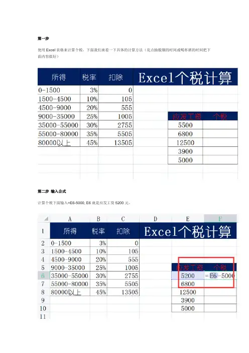 Excel个税计算公式,简单方便!