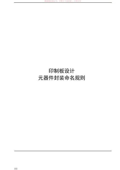 元器件封装命名规则ds