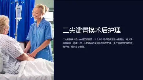 二尖瓣置换术后护理