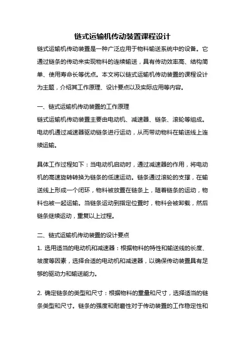 链式运输机传动装置课程设计
