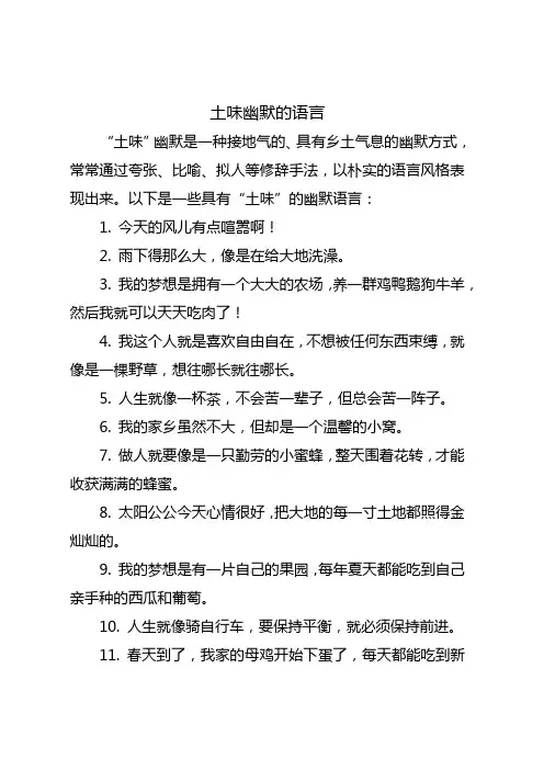 土味幽默的语言