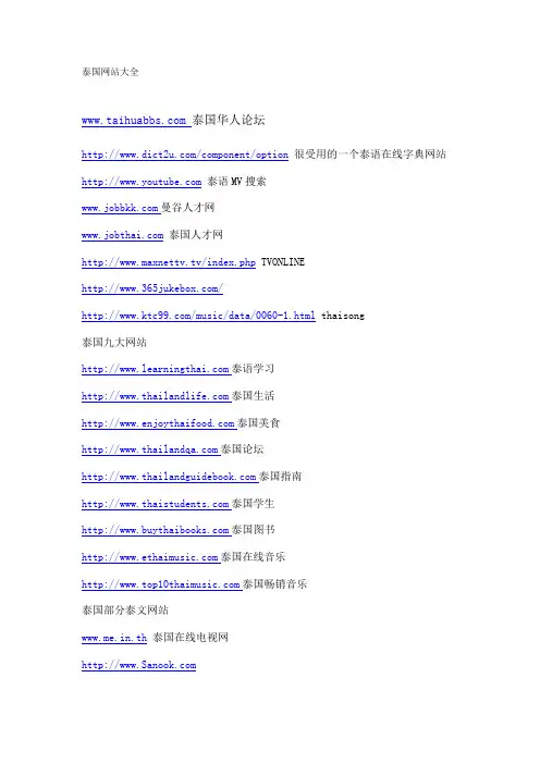 泰国网站大全