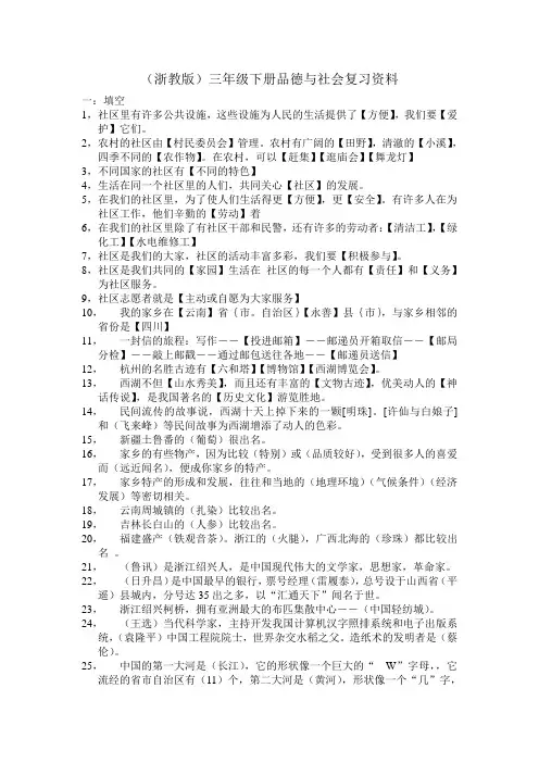 (浙教版)三年级下册品德与社会复习资料
