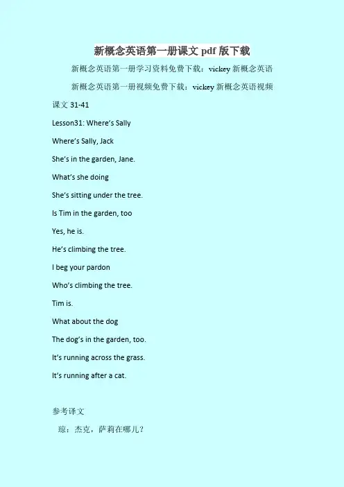 新概念英语第一册课文pdf版下载