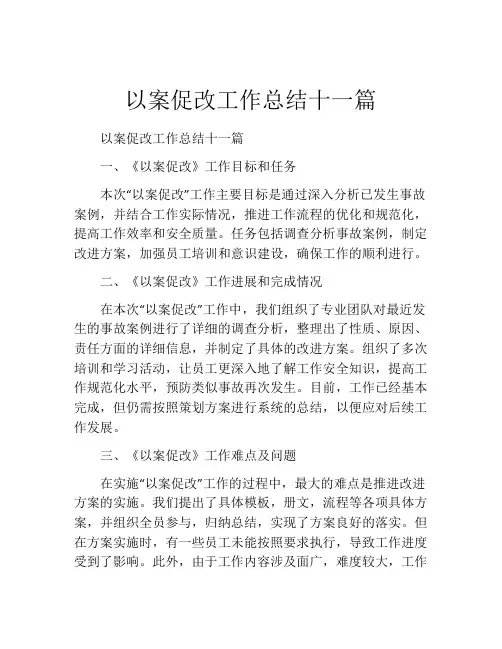 以案促改工作总结十一篇