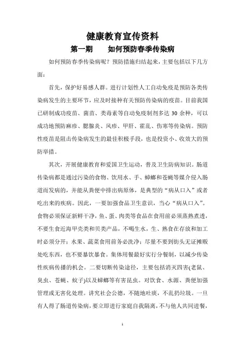 2013年健康教育宣传资料(全)