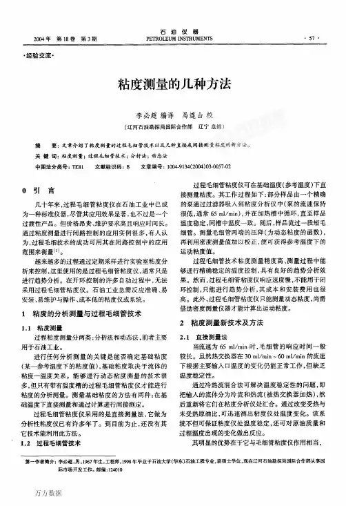 粘度测量的几种方法