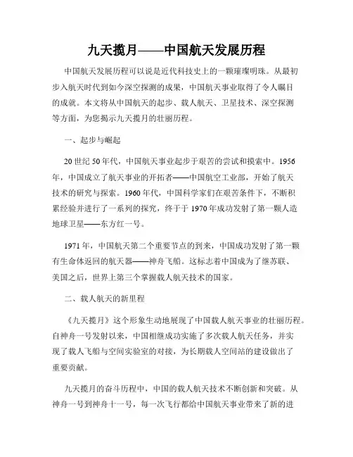 九天揽月——中国航天发展历程