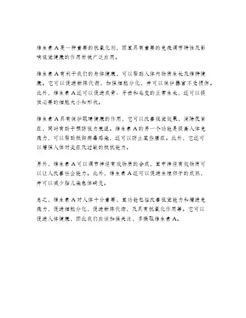 维生素a的主要功能