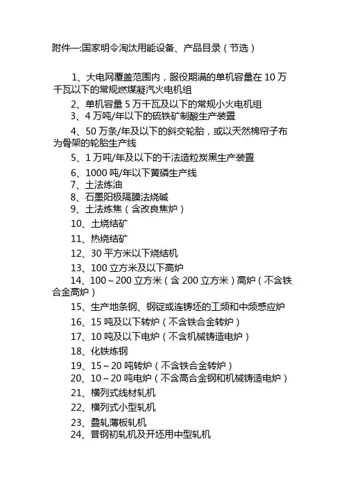 国家明令淘汰的设备