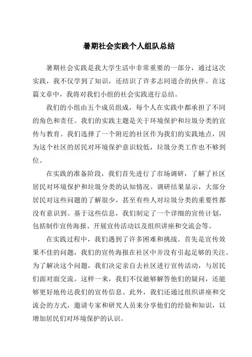 暑期社会实践个人组队总结