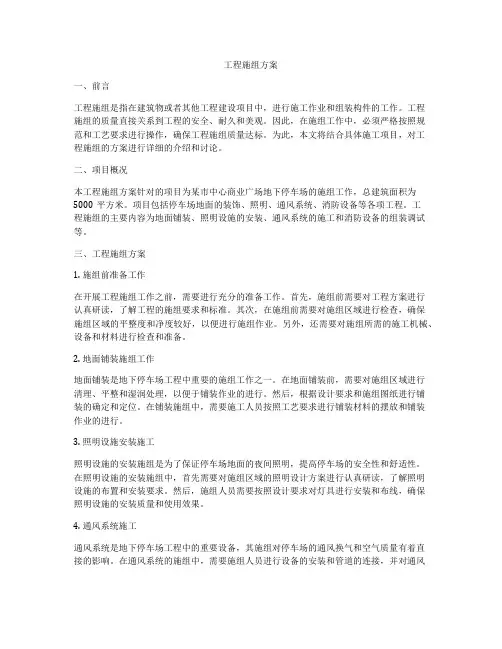 工程施组方案