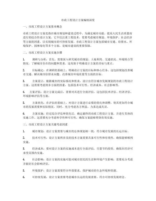 市政工程设计方案编制深度