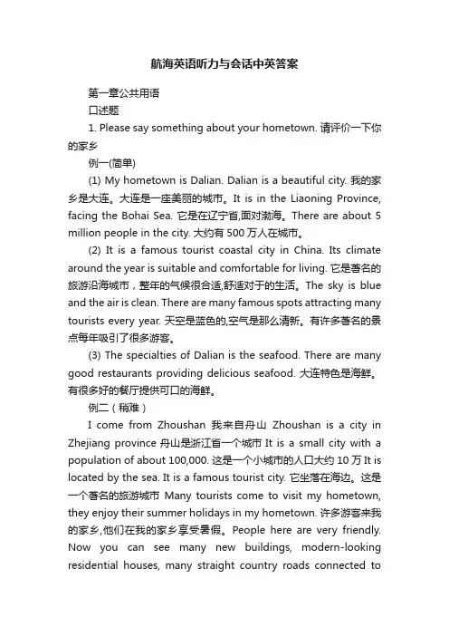 航海英语听力与会话中英答案
