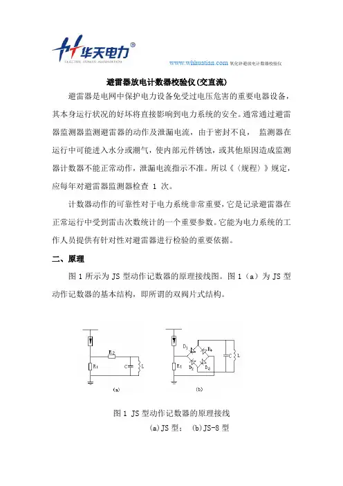 避雷器放电计数器校验仪(交直流)