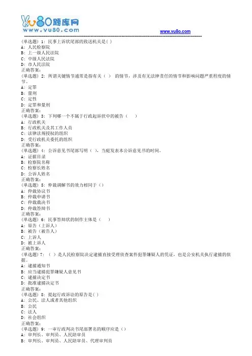 西安交通大学18年9月课程考试《法律文书》作业考核试题