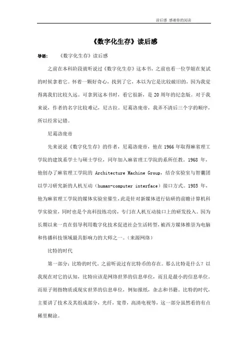 《数字化生存》读后感