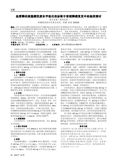 血清鳞状细胞癌抗原水平变化在诊断子宫颈鳞癌复发中的临床探讨