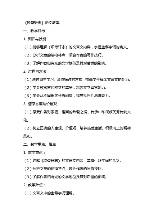 《项脊轩志》语文教案