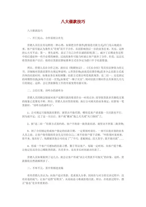 八大催款技巧