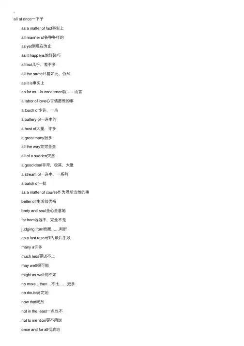成考专升本英语词组固定搭配