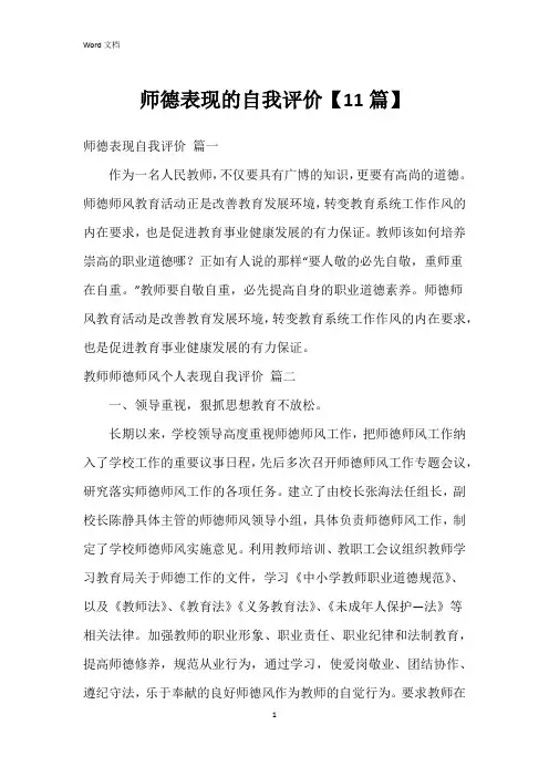 师德表现的自我评价【11篇】