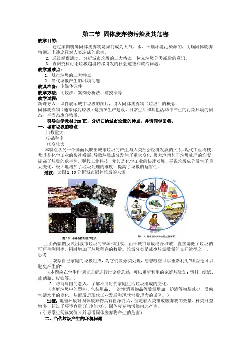 人教版高中地理选修6《第二章 环境污染与防治 第二节 固体废弃物污染及其危害》_18