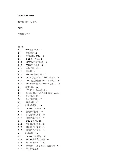 DX1S简易操作手册