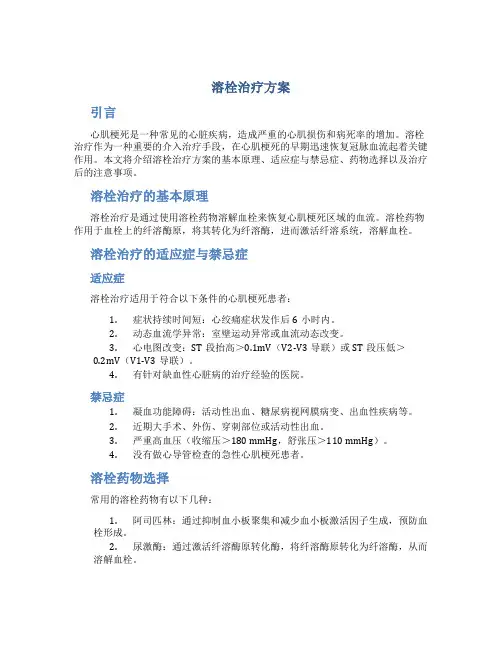 溶栓治疗方案