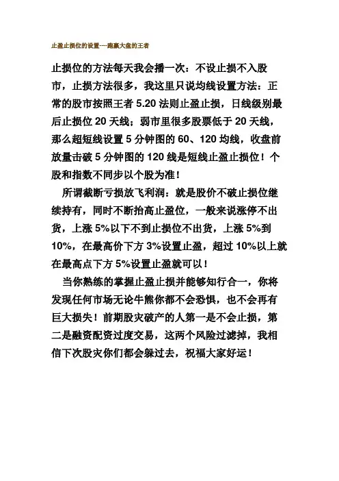 止盈止损位的设置