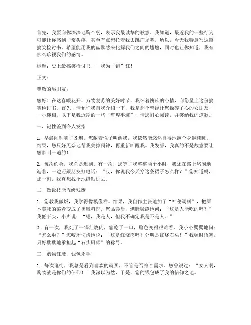 给男朋友道歉的检讨书搞笑