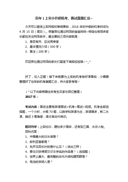 历年丨上实小升初机考、面试真题汇总~