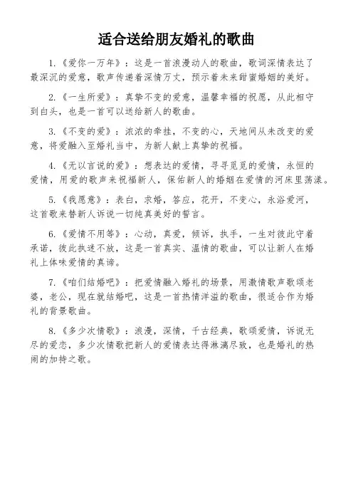 适合送给朋友婚礼的歌曲