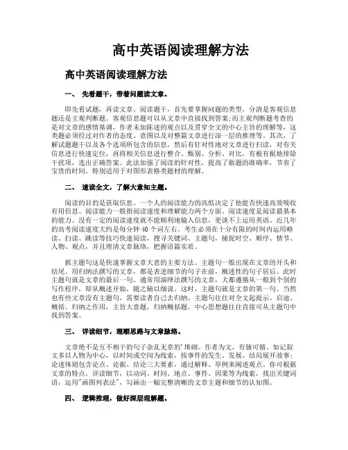高中英语阅读理解方法