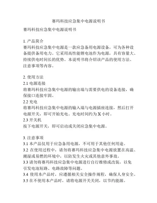 赛玛科技应急集中电源说明书