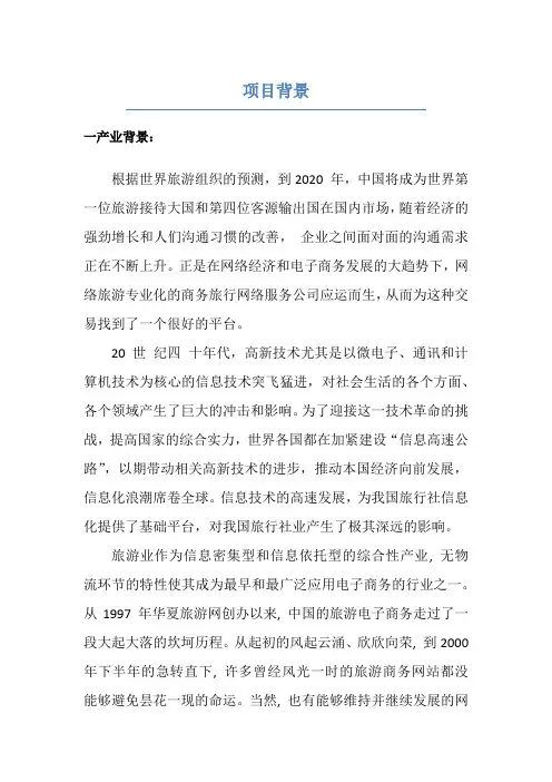 项目背景