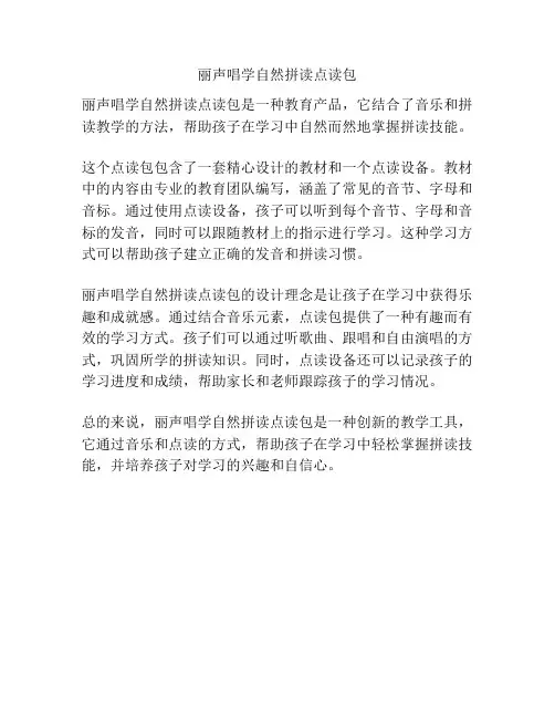 丽声唱学自然拼读点读包