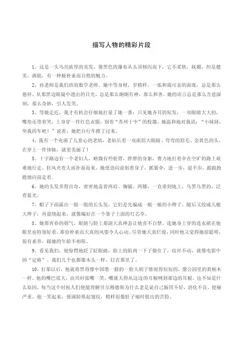 描写人物的精彩片段